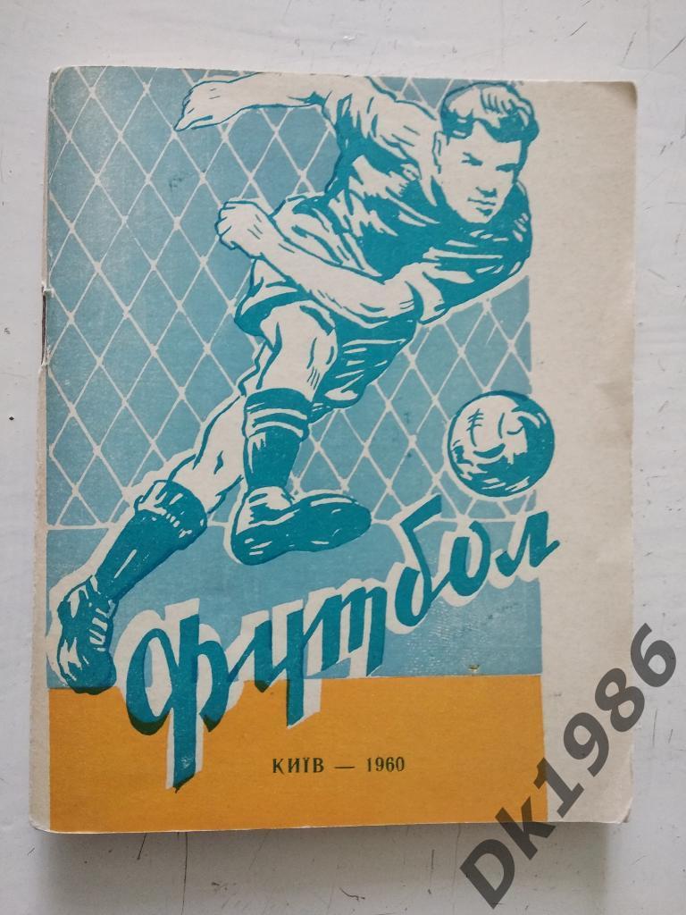 Календарь справочник Киев 1960, стадион Хрущева