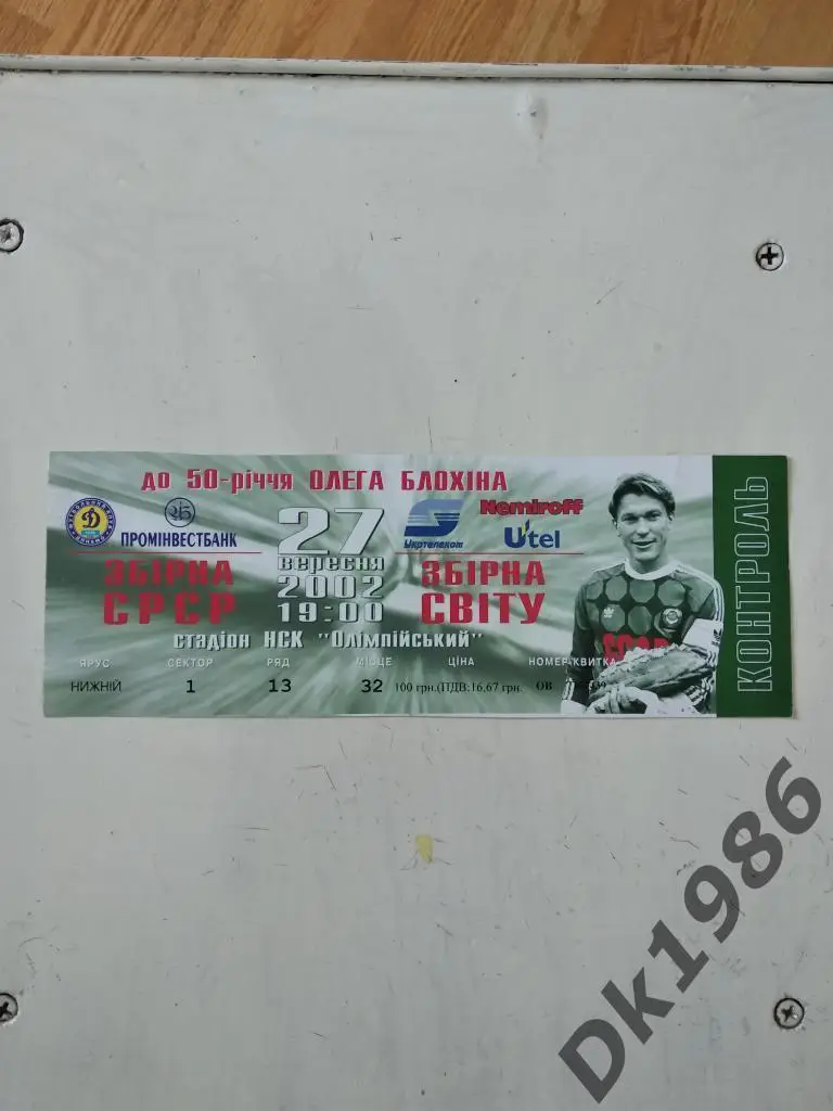 50-ти летие Олега Блохина 2002