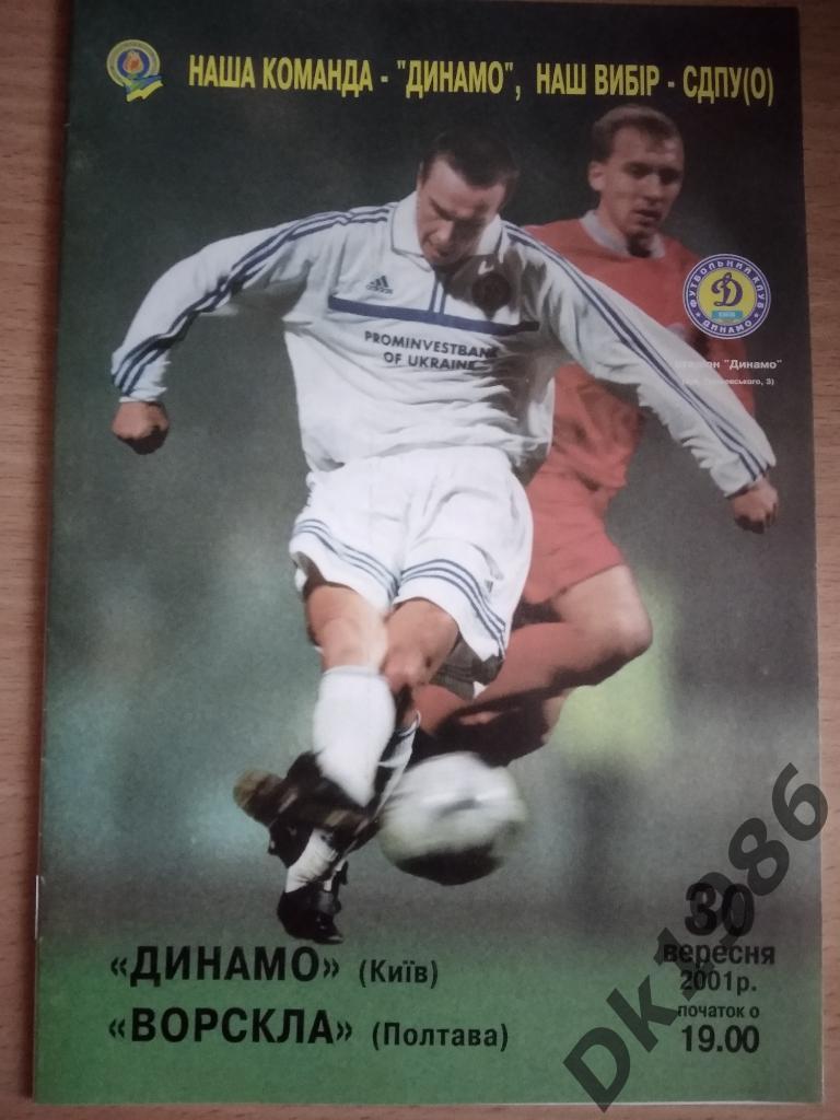 Динамо Киев Ворскла 30.09.2001