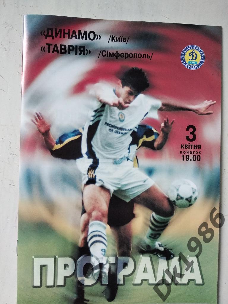 Динамо Киев Таврия 03.04.1999