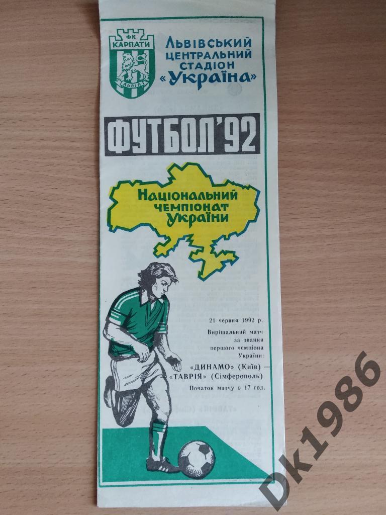 Динамо Киев Таврия 21.06.1992