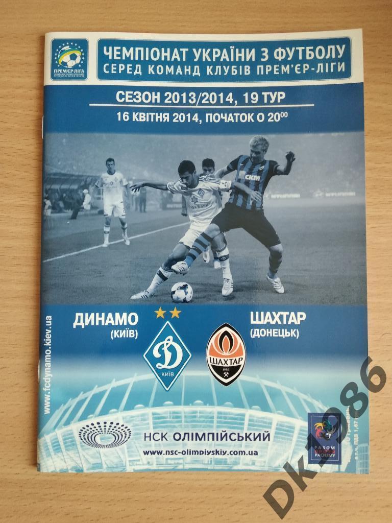 Динамо Киев Шахтер 16.04.2014