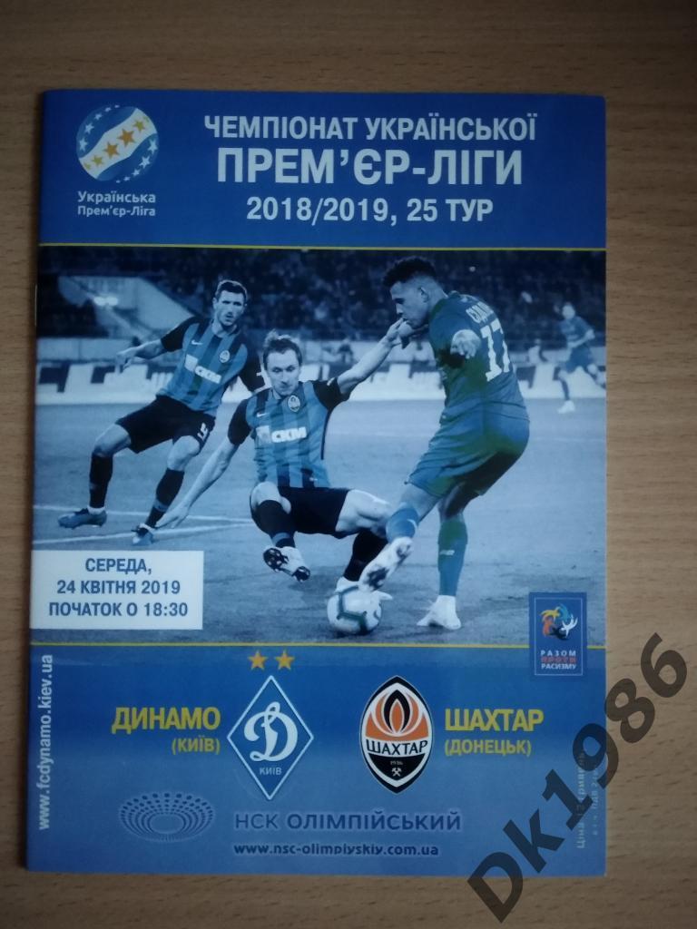 Динамо Киев Шахтер 24.04.2019