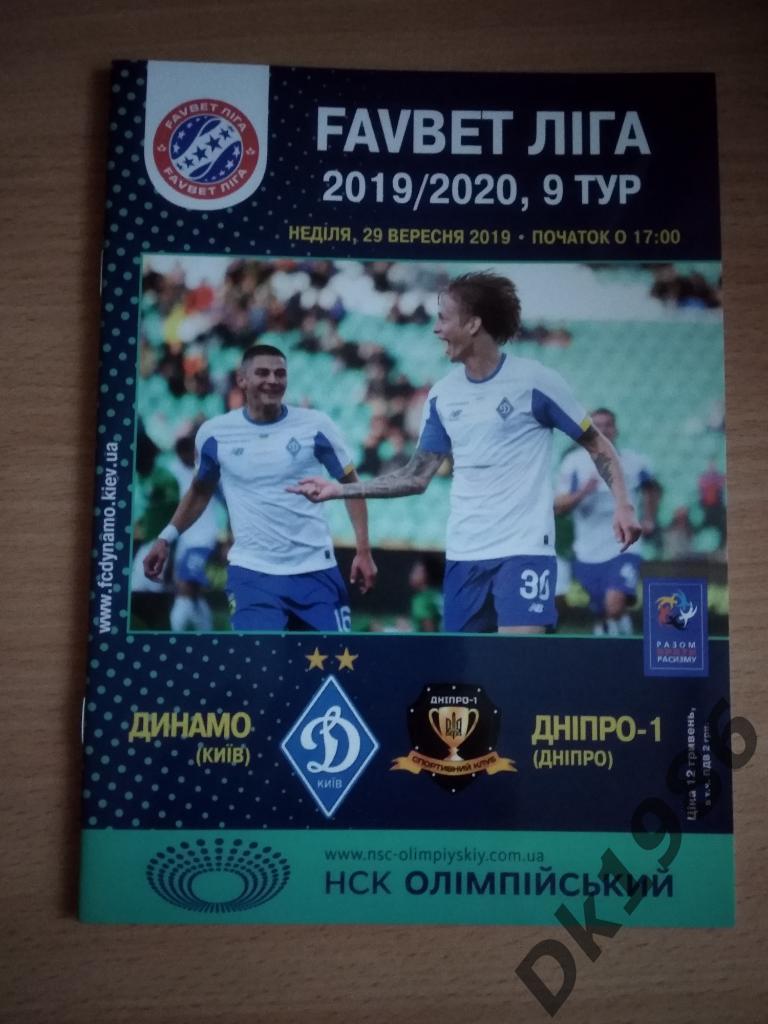 Динамо Киев СК Днепр-1 29.09.2019