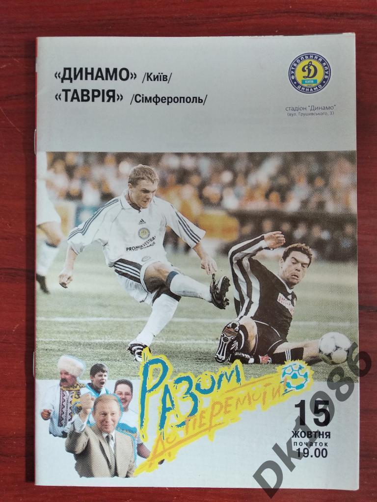 Динамо Киев - Таврия 15.10.1999