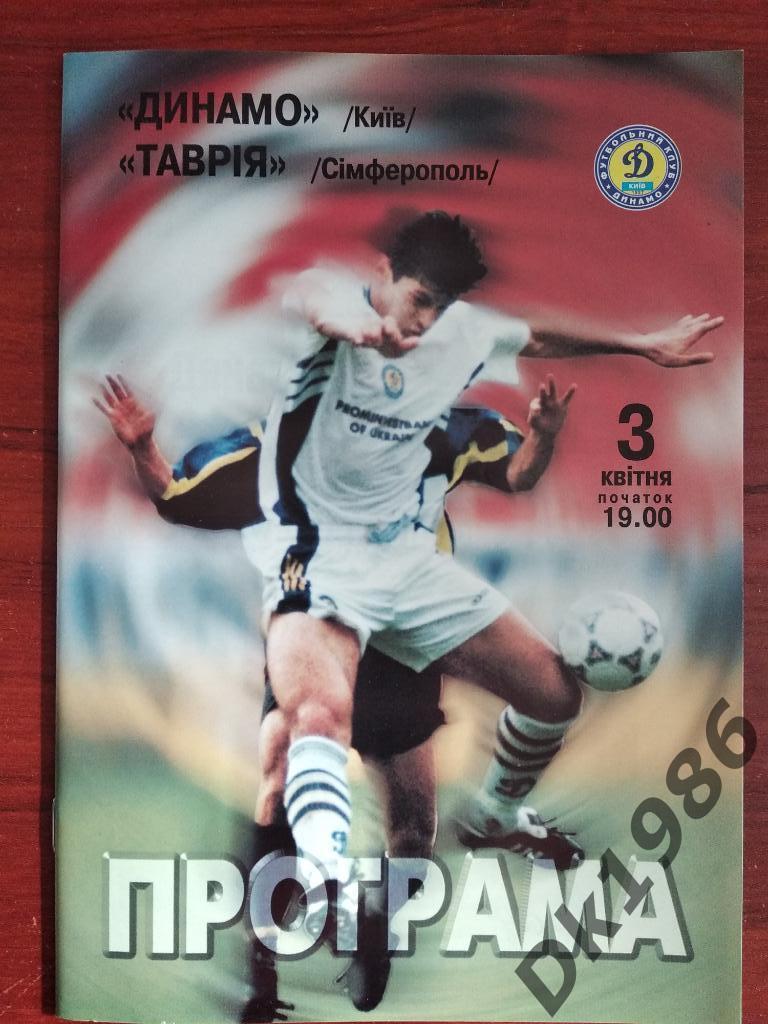 Динамо Киев - Таврия 03.04.1999