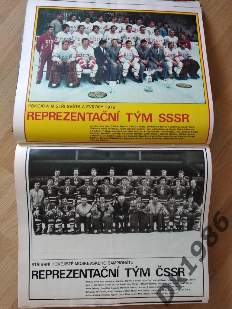 Стадион, Чехословакия. 14-51 1979 год. 2