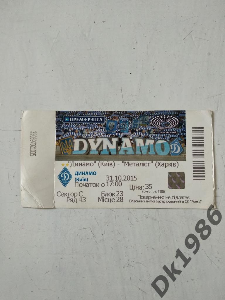 Динамо Киев - Металлист 31.10.2015
