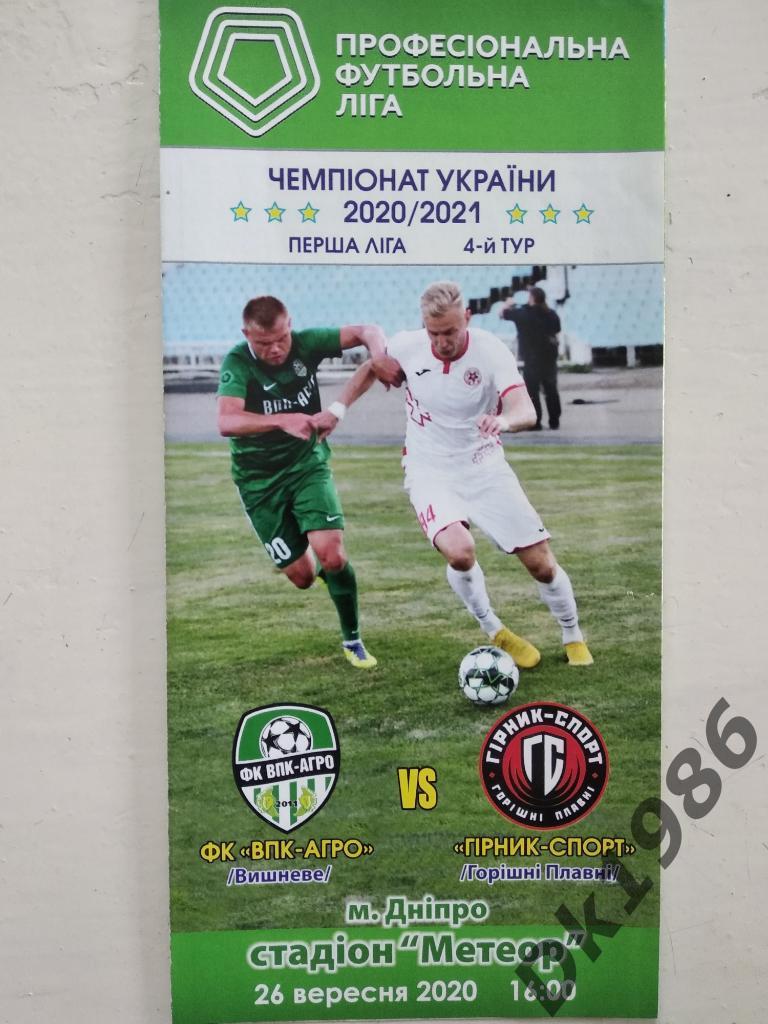 ВПК- Агро - Горняк-Спорт 26.09.2020