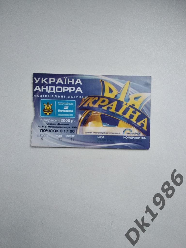 Украина - Андорра 2009