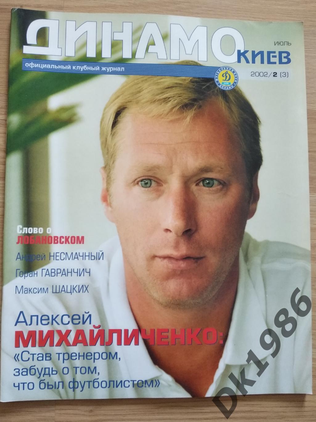 Журнал Динамо Київ N 3