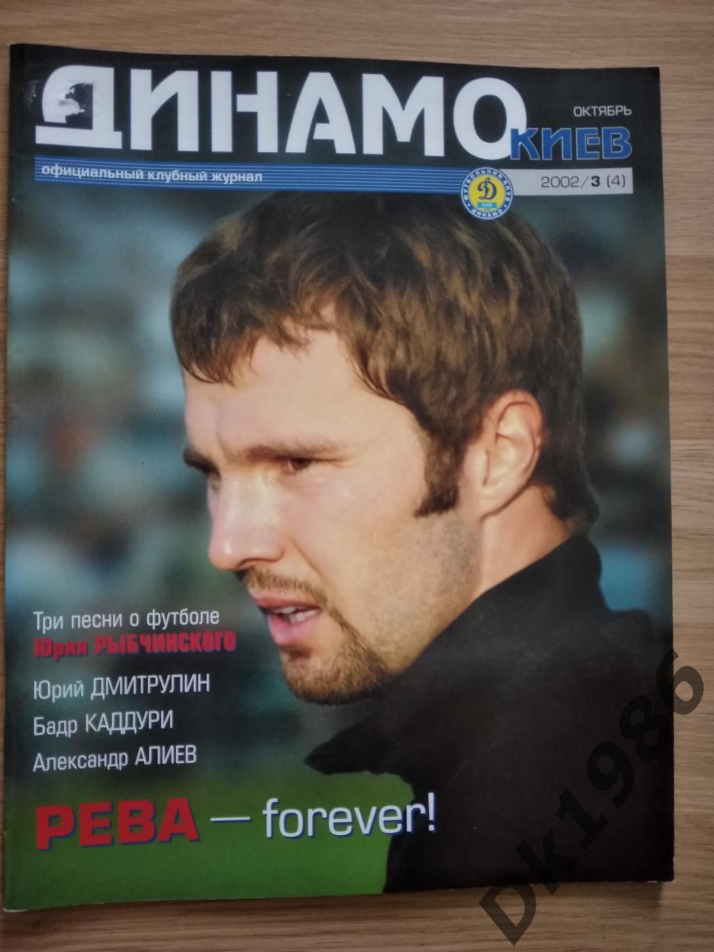 Журнал Динамо Київ N 4