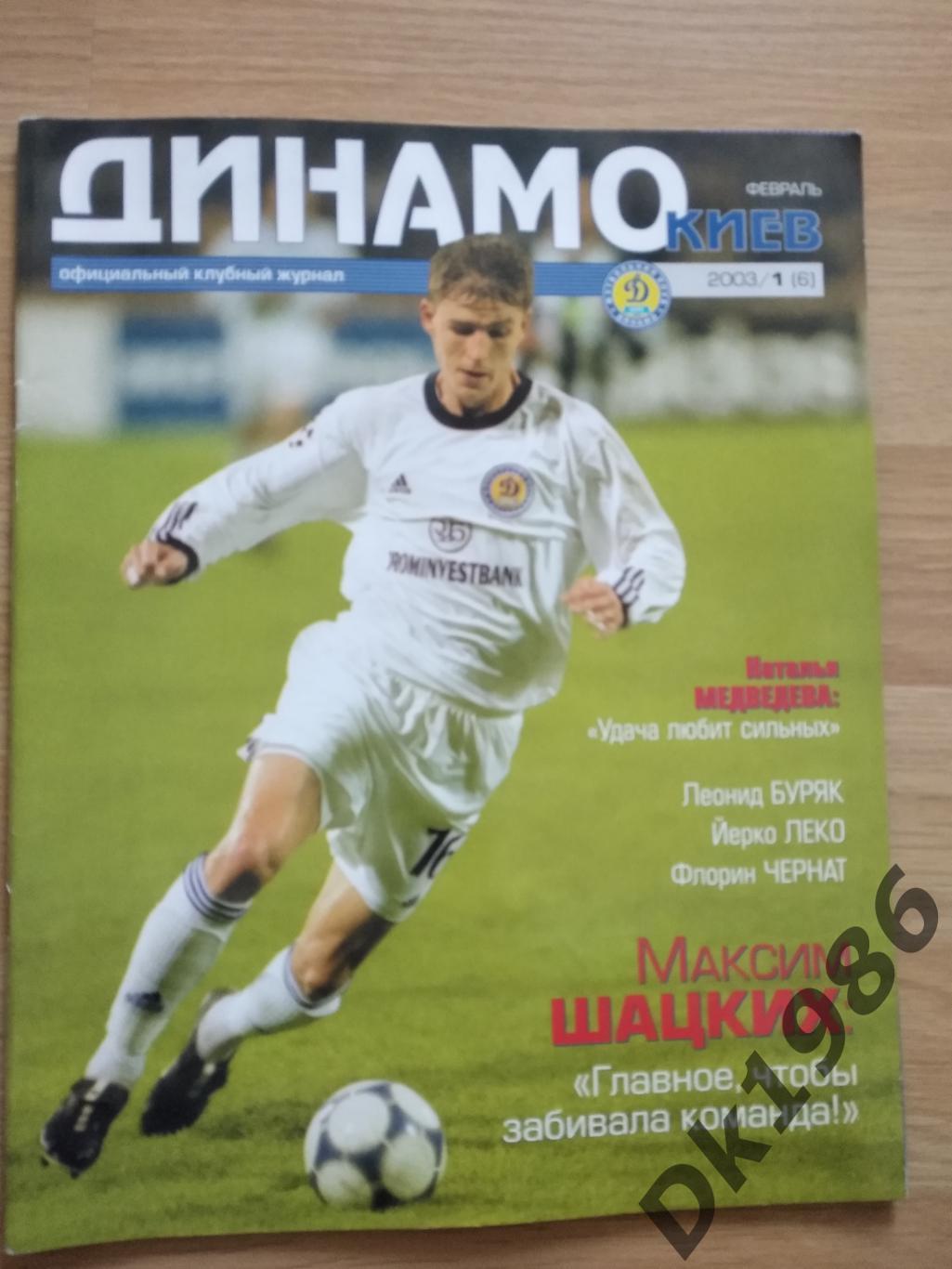 Журнал Динамо Київ N 6