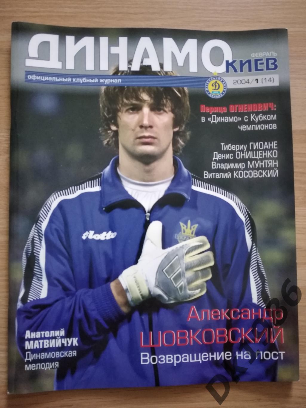 Журнал Динамо Київ N 1 (14)