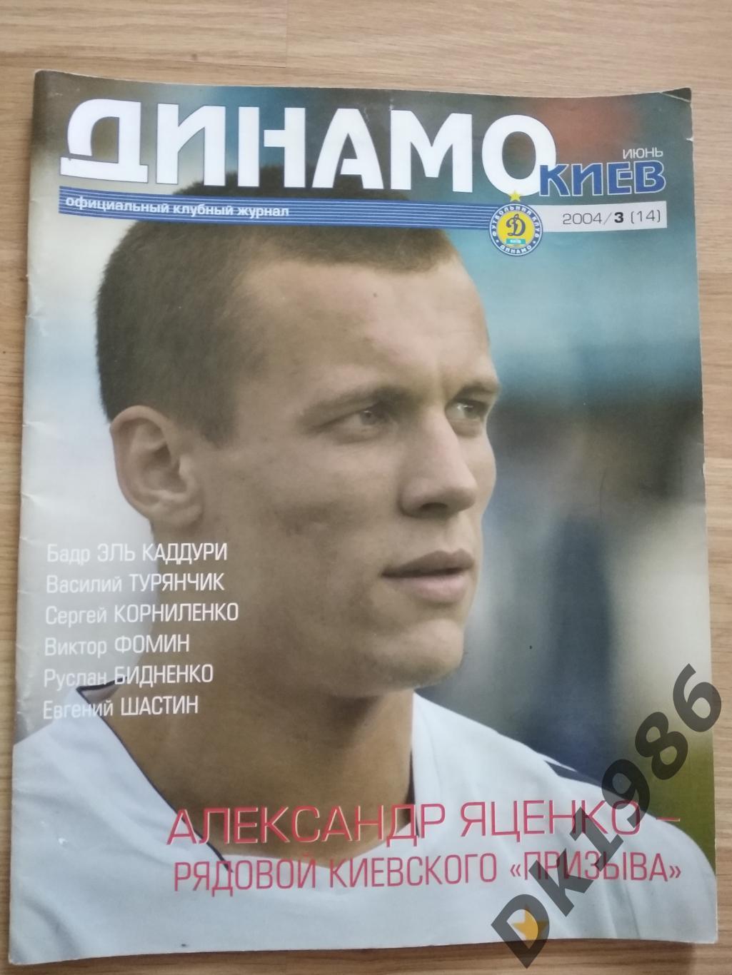 Журнал Динамо Київ N 3 (14)