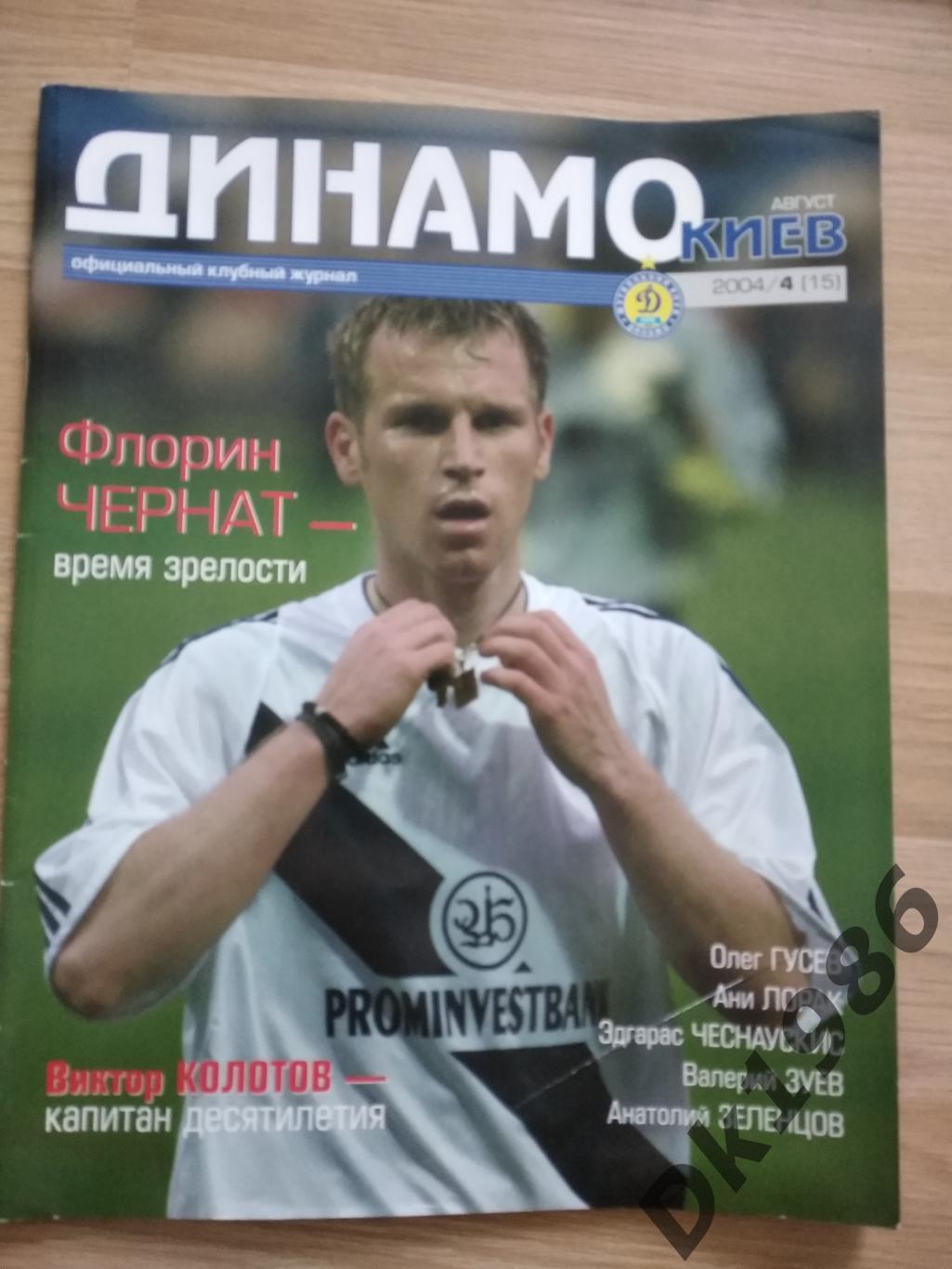Журнал Динамо Київ N 15