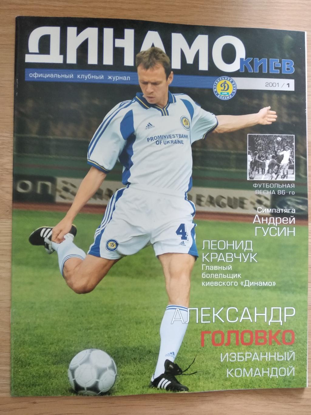 Журнал Динамо Київ N 1
