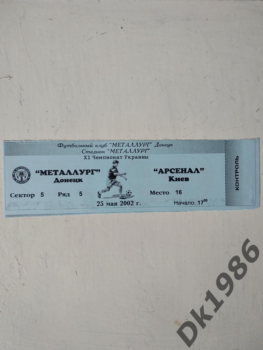 25.05.2002 Металург Донецьк - Арсенал Київ (квиток)