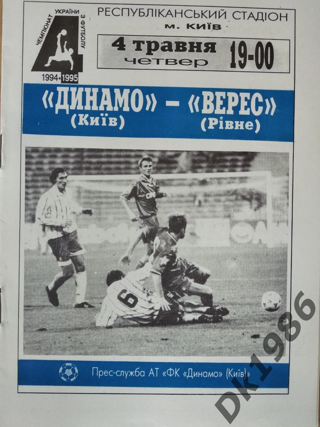 Динамо Київ - Верес Рівне 04.05.1995