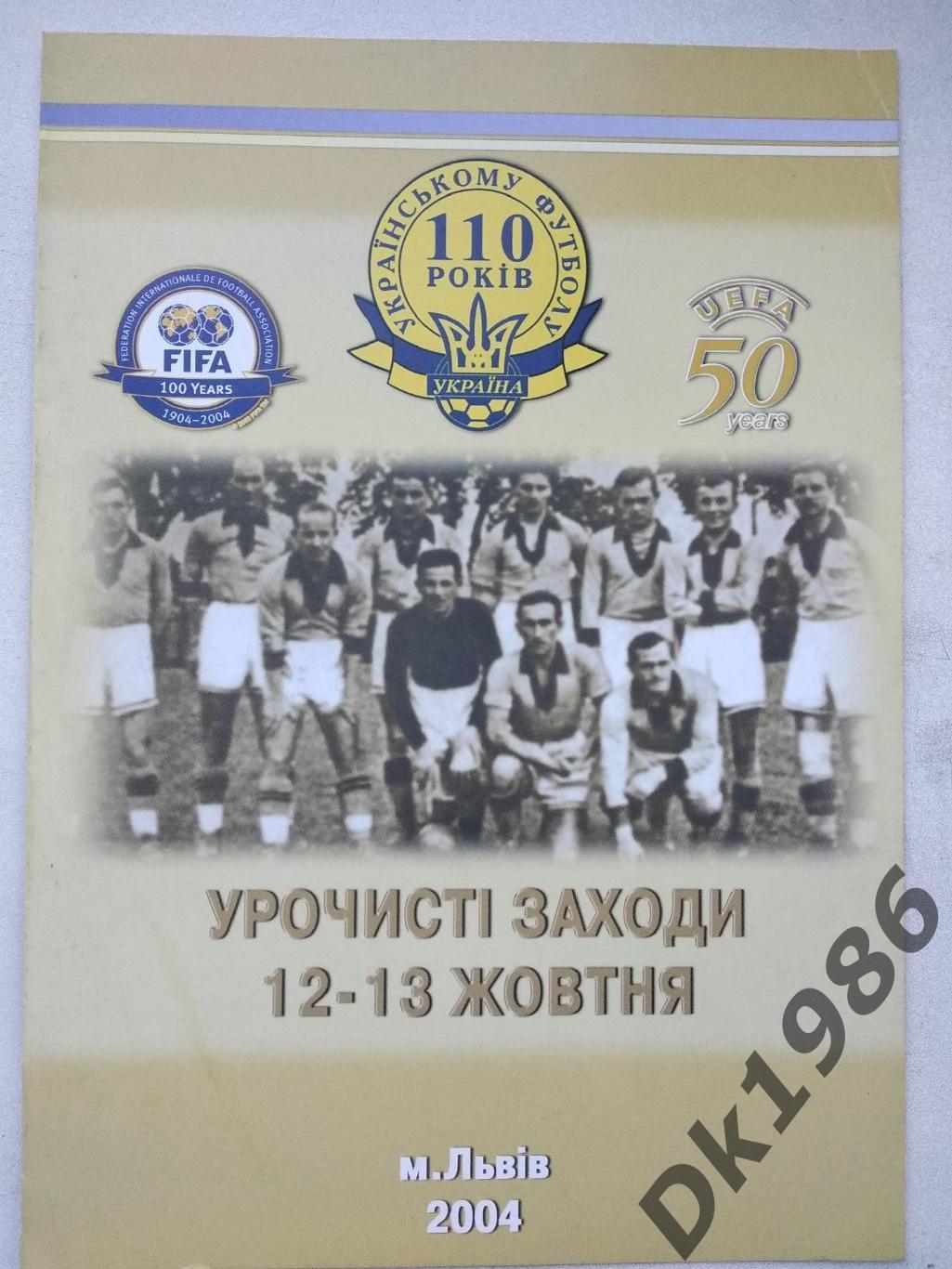 110 років Українському футболу