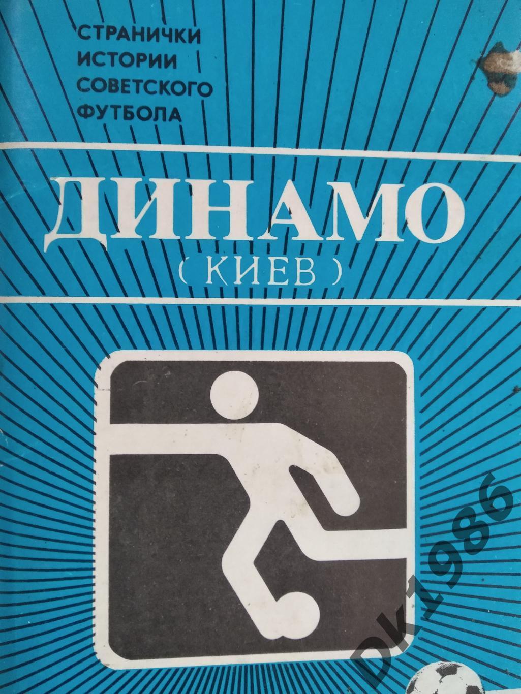 Набір листівок Динамо Київ 1986 рік