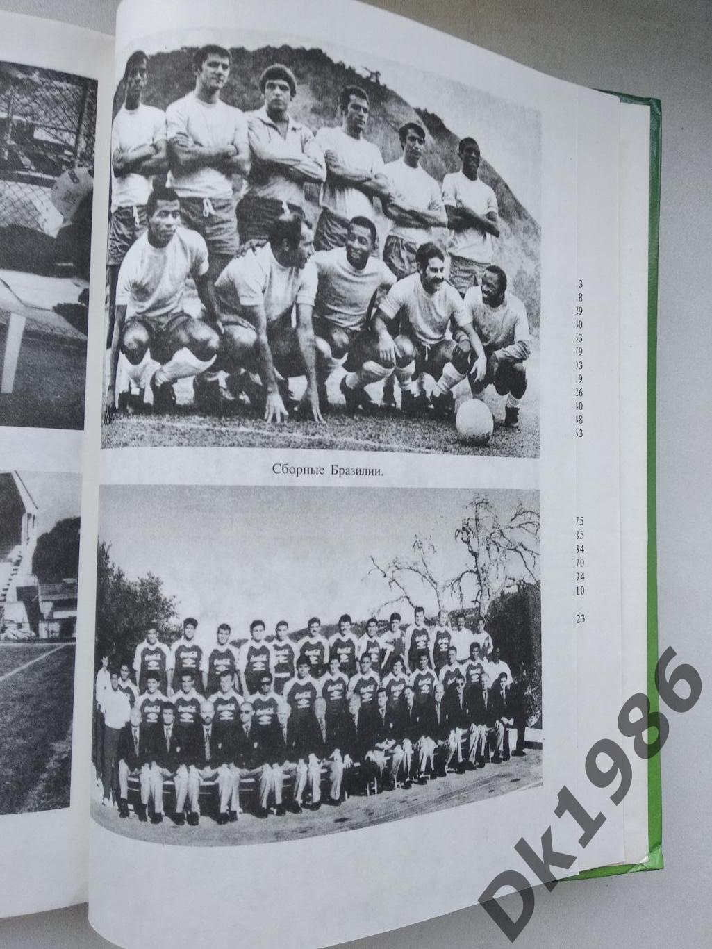 І.Фесуненко Бразильський футбол: до і після Пеле 4