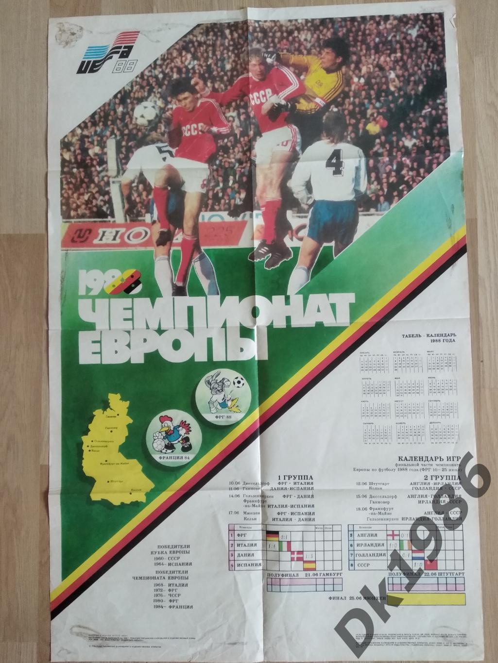 Календар - плакат Євро-1988