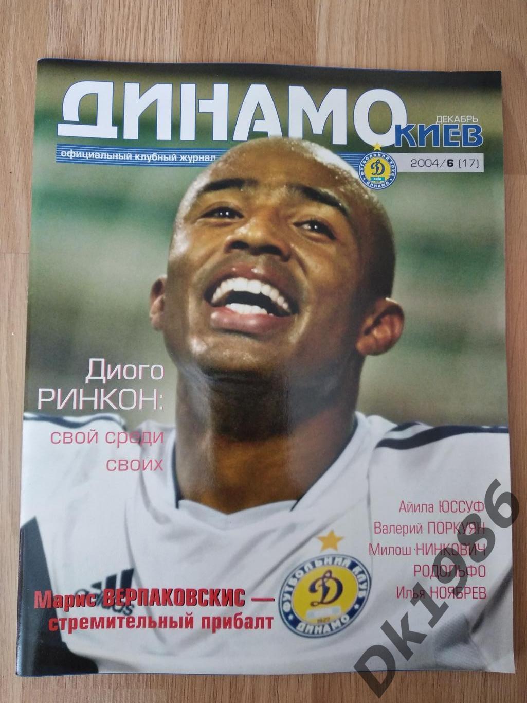 Офіційний журнал Динамо Київ N 6 за 2004 рік