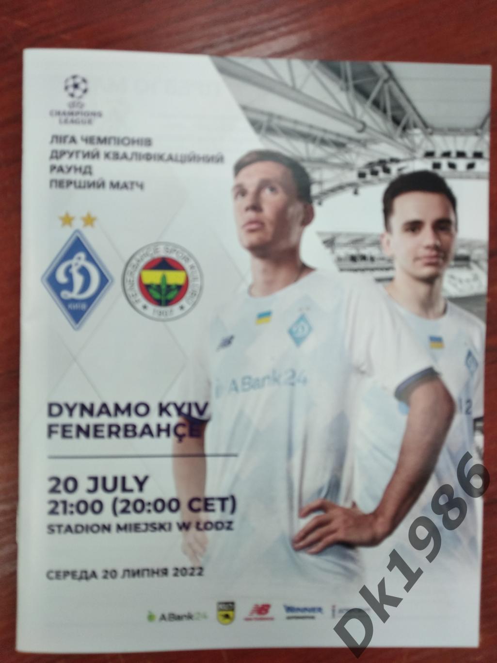 Динамо Київ - Фенербахче 20.07.2022