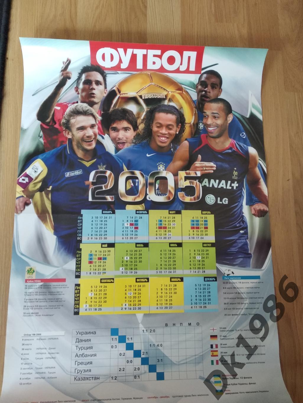 Календар 2005 року, додаток до журналу Футболу (Україна)