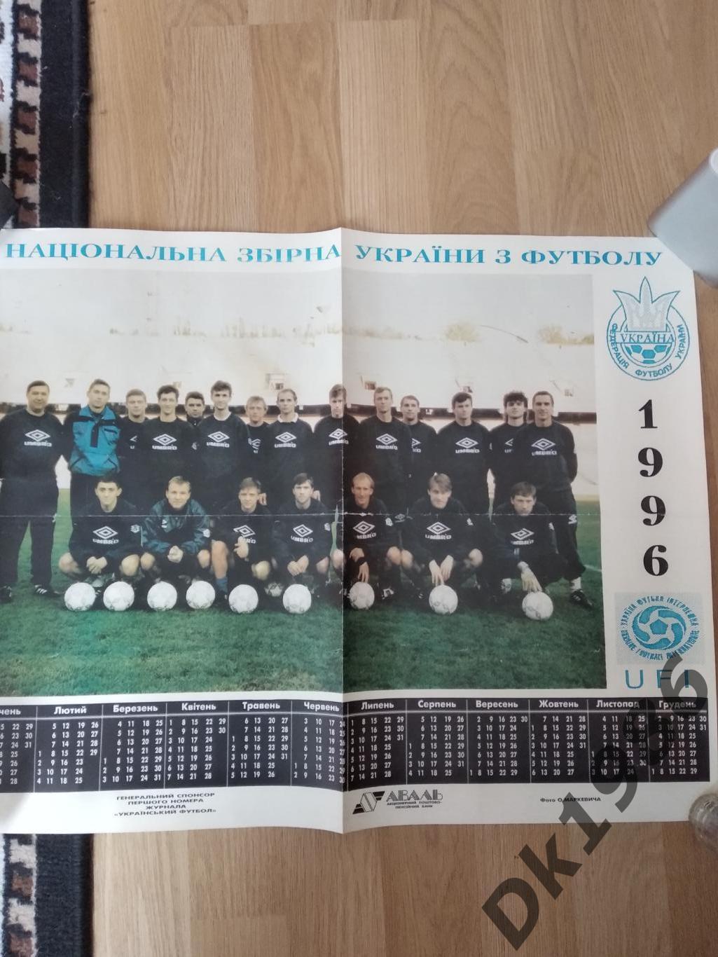 Календар збірної України 1996 рік