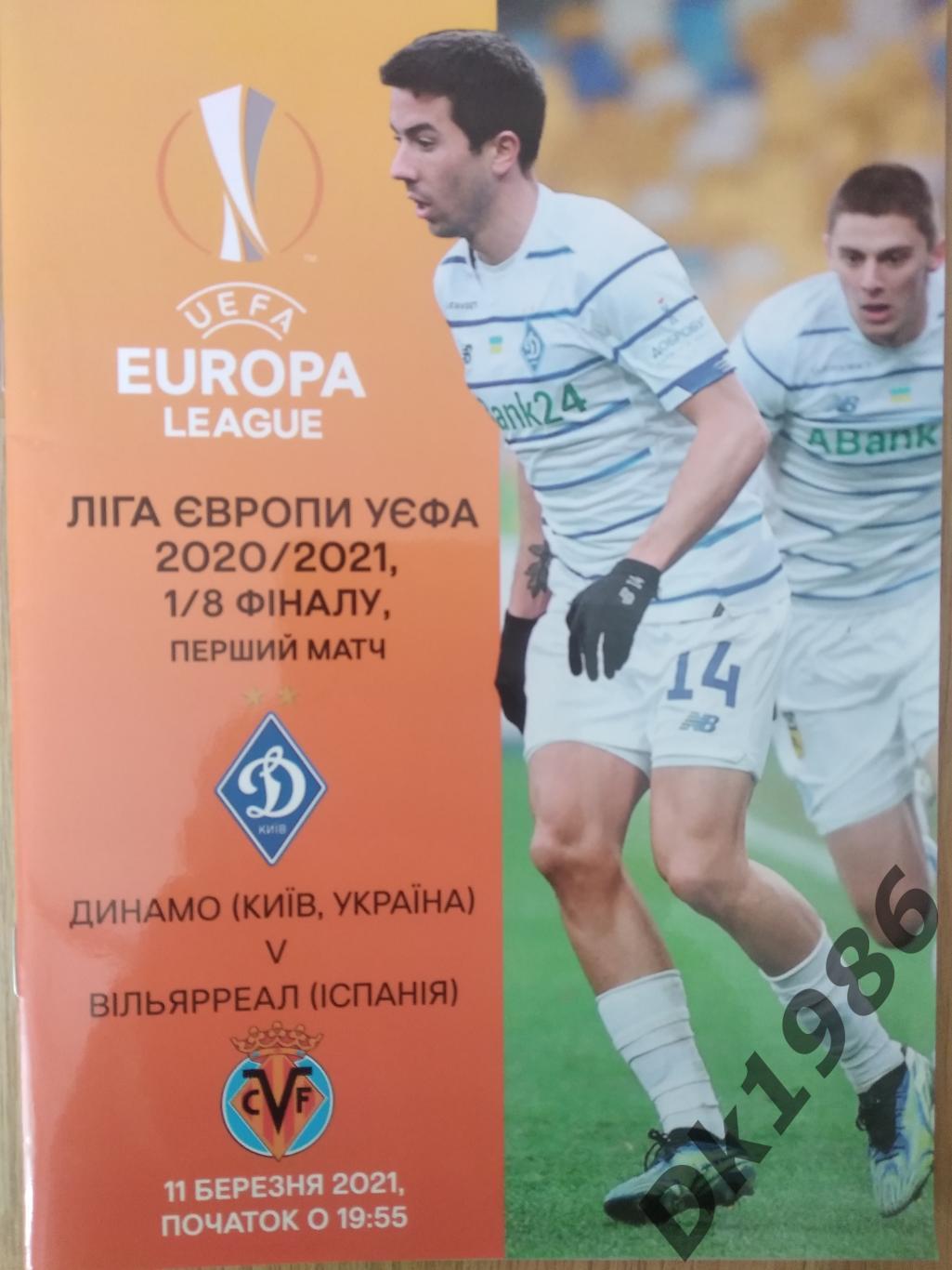 Динамо Київ - Вільярреал 11.03.2021 (офіційна програмка матчу)