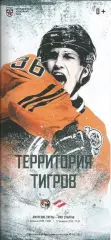 МХЛ 19-20 Амурские тигры - МХК Спартак 16-17.02.2020