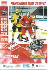 МХЛ 16-17 МХК Спартак - Атланты 13-14.02.2017