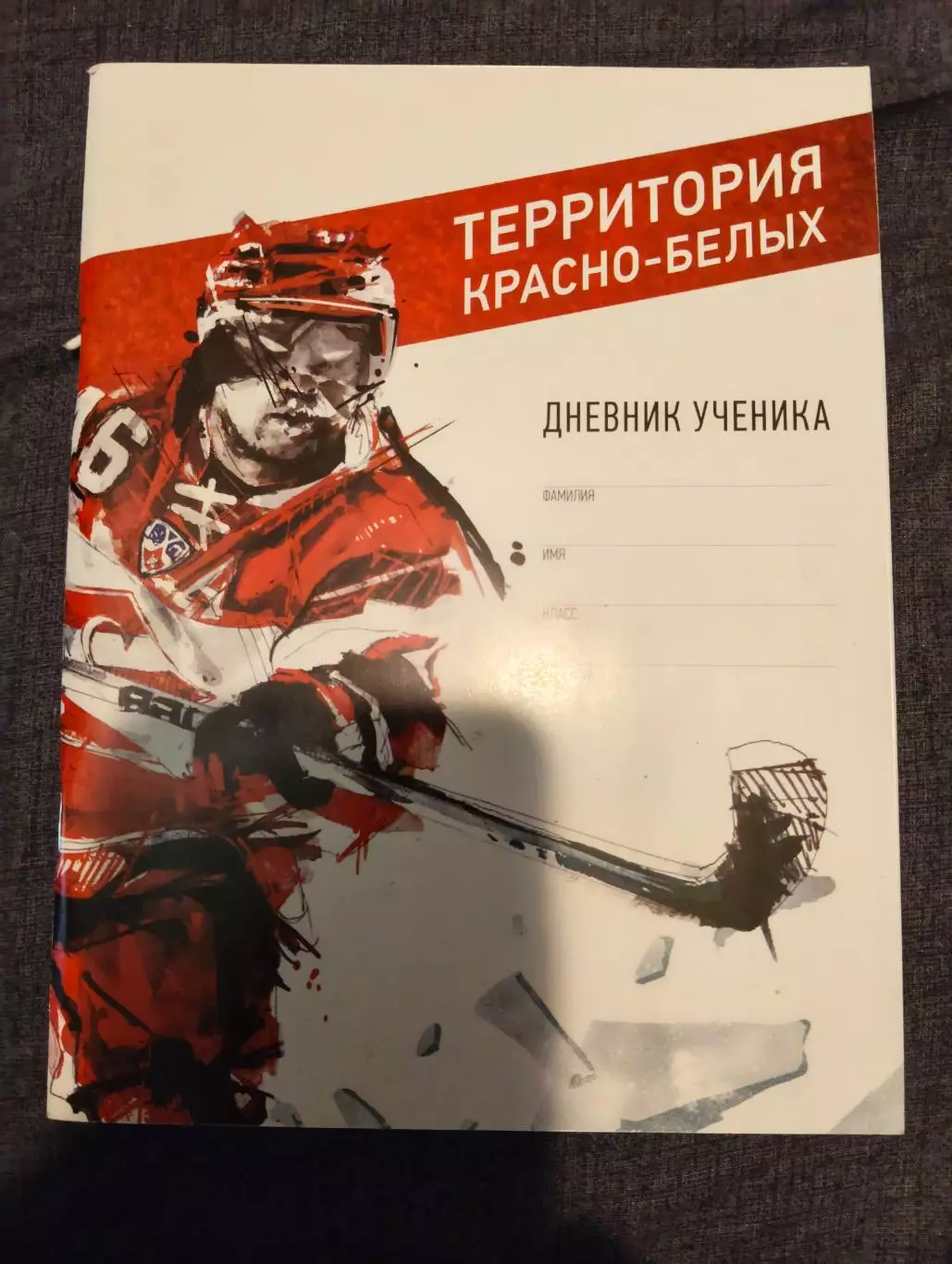 Спартаковский дневник ученика (изд. ХК Спартак, сезон 2012/13)