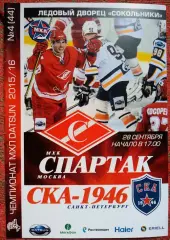 МХЛ 2015/16 МХК Спартак Ска 1946 28.09.15