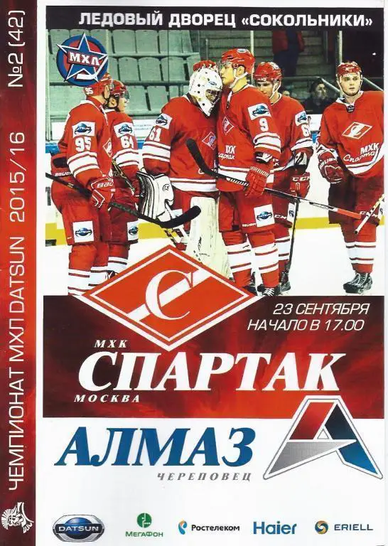 Чемп МХЛ 15-16 МХК Спартак - Алмаз 23.09.15