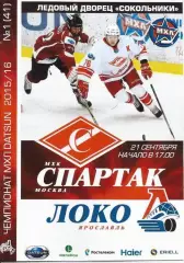 Чемп МХЛ 15-16 МХК Спартак - Локо(ЯР) 21.09.15