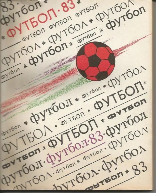 Киев 83
