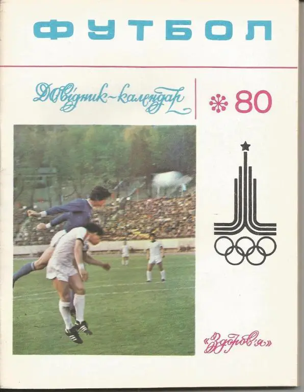 Киев 80