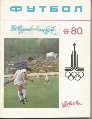 Киев 80
