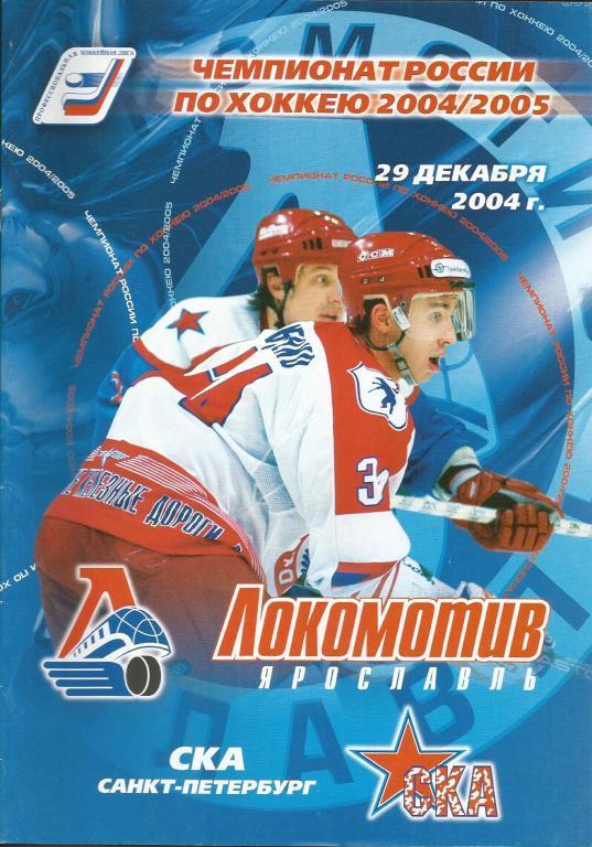 ЧР 04/05 Локомотив - СКА 29.12.04