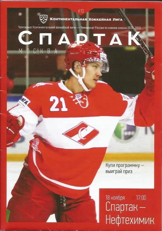 КХЛ Спартак - Нефтехимик 18.11.12