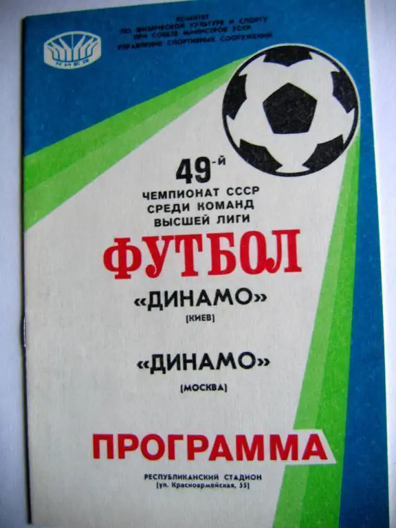 Динамо(К) - Динамо(М), ЧСССР, 1986