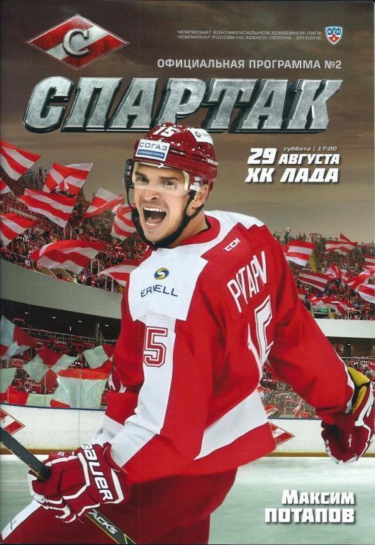 Чемп КХЛ сезона 2015-16 Спартак - Лада 29.08.2015