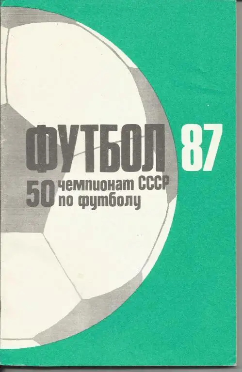 Алма-Ата 87