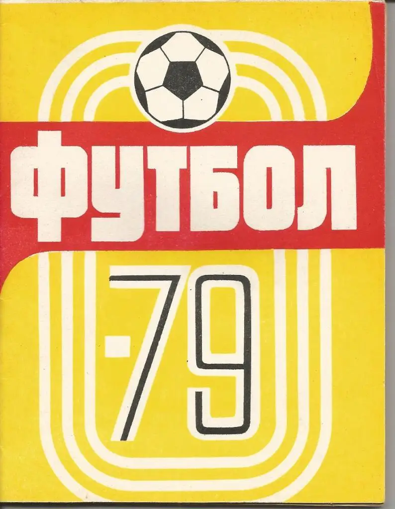 Казань 1979