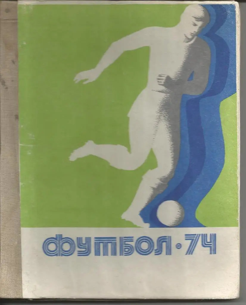 Киев 1974