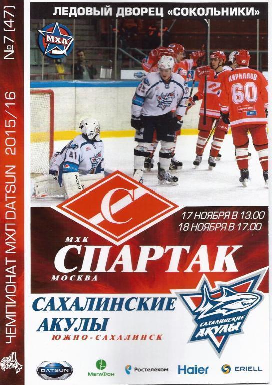 мхл 15-16 МХК Спартак - Сахалинские акулы 17-18.11.2015