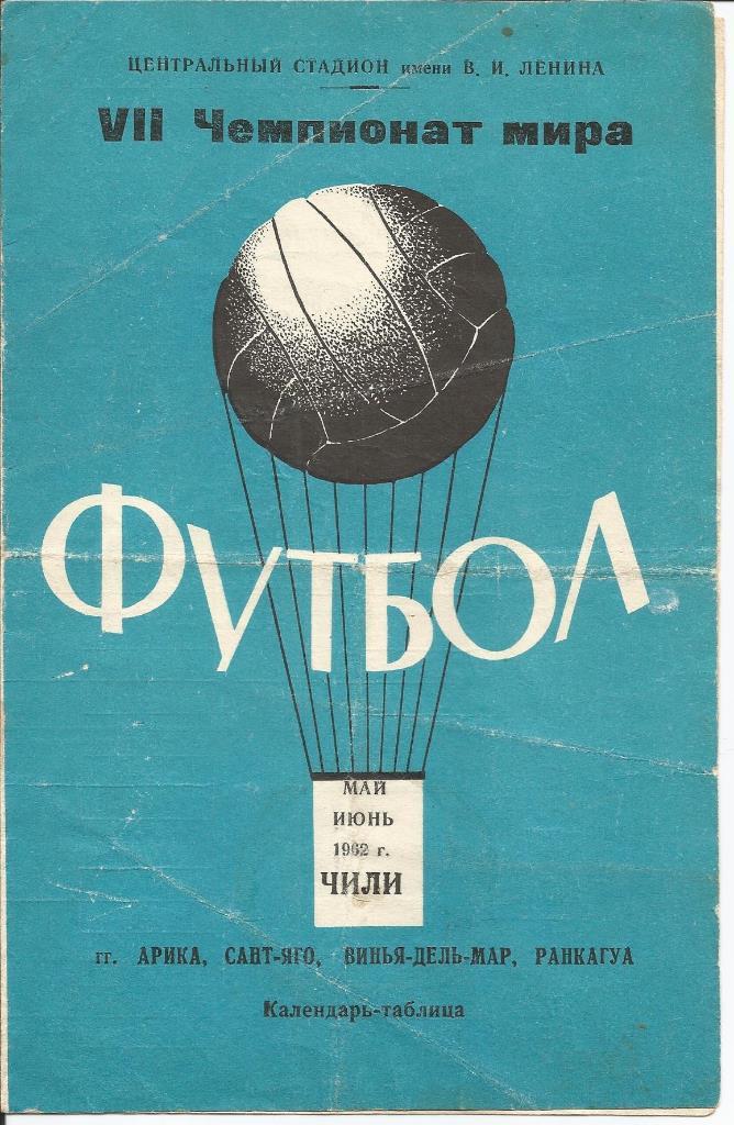 Календарь-таблица ЧМ по футболу в Чили 1962 года (изд. Лужники)